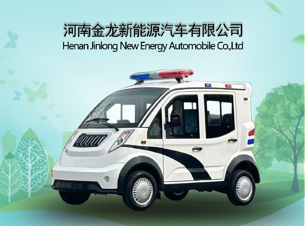 4-5座封閉執法巡邏車